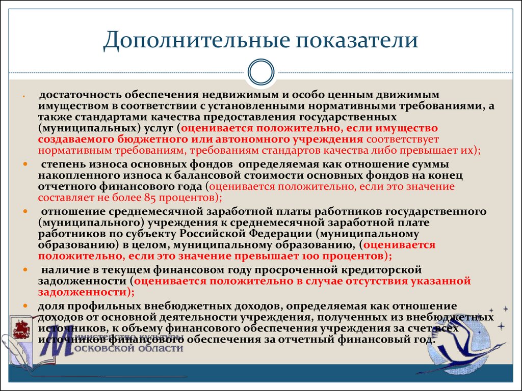 Особо движимое имущество. Дополнительные показатели это. Достаточность обеспечения. Дополнительные показатели качества. Вспомогательные показатели.