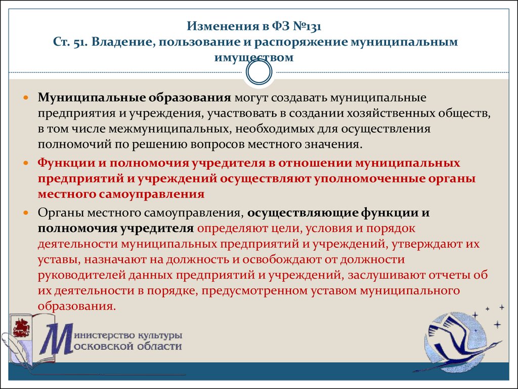 Приказ муниципального образования. Распоряжение муниципальным имуществом. Распоряжение муниципальной собственностью. Владение пользование и распоряжение муниципальным имуществом. Управление и распоряжение муниципальной собственностью.