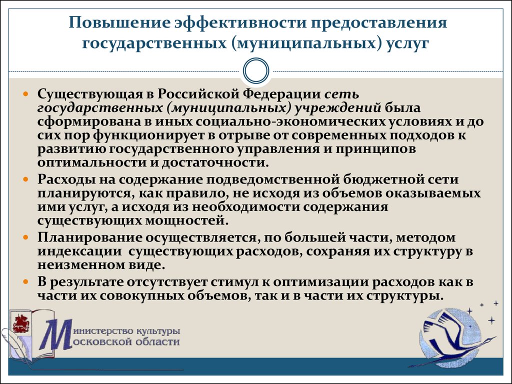 Оказание государственных услуг. Эффективность предоставления государственных и муниципальных услуг. Повышение эффективности оказания государственных услуг. Повышение качества предоставляемых услуг. Эффективность в предоставлении услуги.