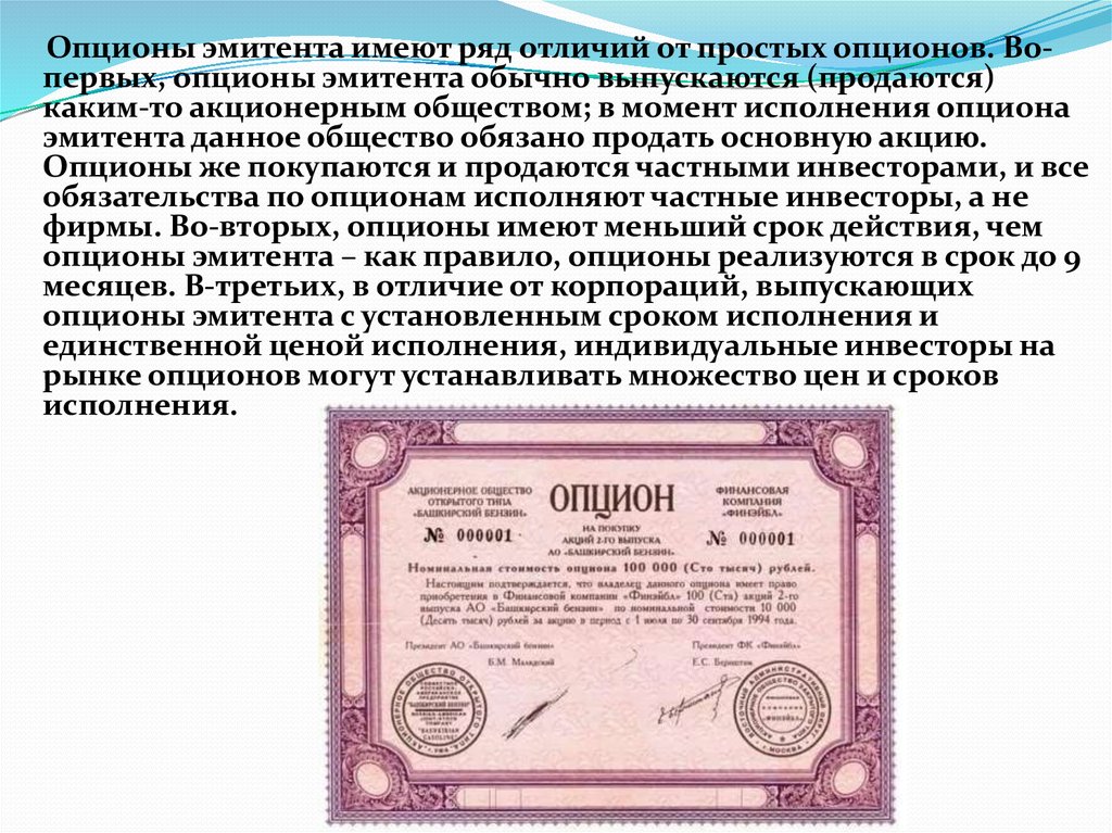 Обязанности эмитента ценной бумаги