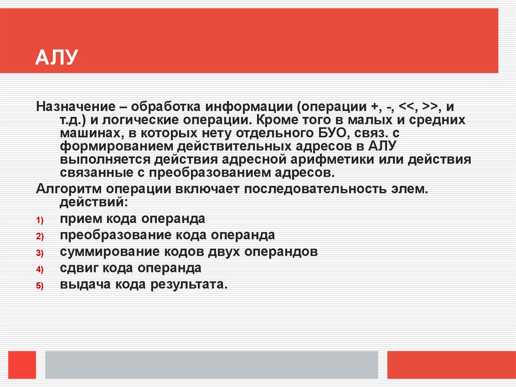 Организация работы и функционирование процессора микропроцессоры типа cisc risc misc презентация