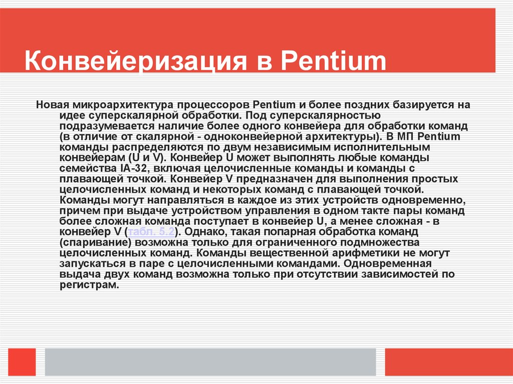 Организация работы и функционирование процессора микропроцессоры типа cisc risc misc презентация