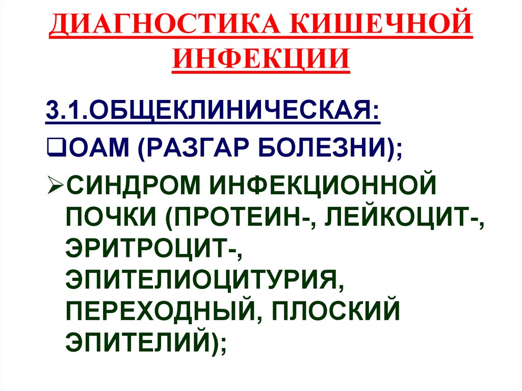 Диагностика кишечника