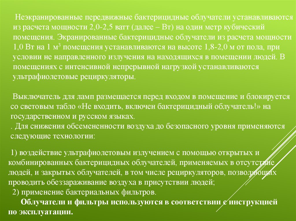 Цели в туалетных помещениях устанавливается. Санитарно-эпидемиологические нормы. Санитарно эпидемиологические требования к помещениям. Про что санитарно-эпидемиологические требования к эксплуатации. САНПИН понятие.