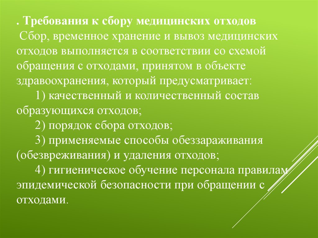 Конспект характер. Сбор и временное хранение медицинских. Цикл наблюдений. Цикл наблюдений по экологий. Качественный и количественный состав мед отходов.