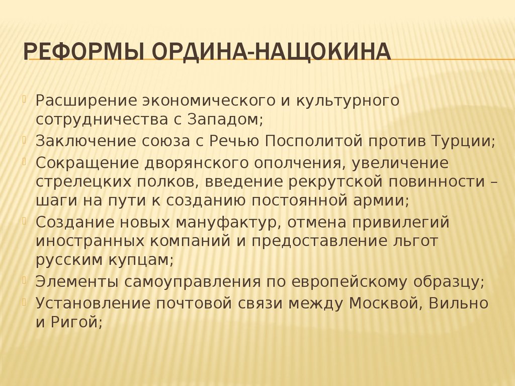 Какие реформаторские проекты принадлежали ордину нащокину. Реформы Ордина Нащокина. Реформы а л Ордина Нащокина. Реформы Ордина-Нащокина таблица. Реформа а л Ордина Нащокина 8 класс.