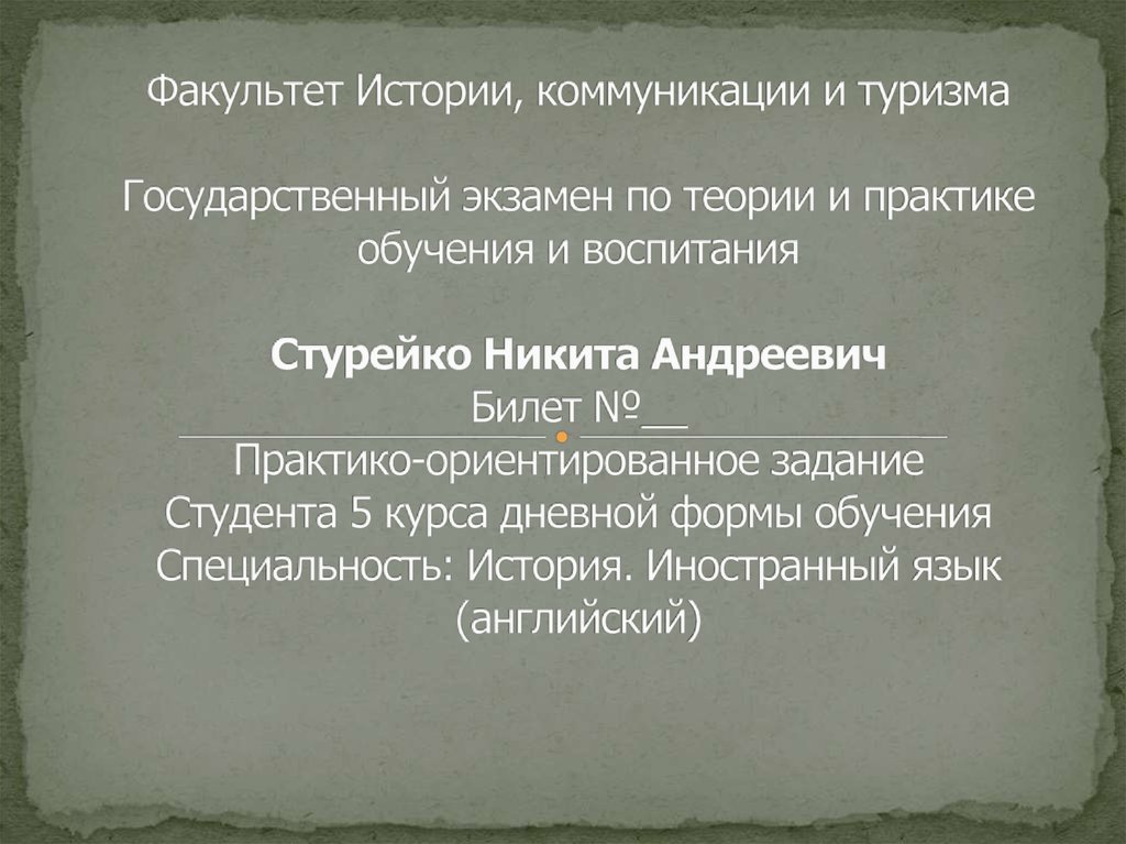 Сценка урок истории. История коммуникации.