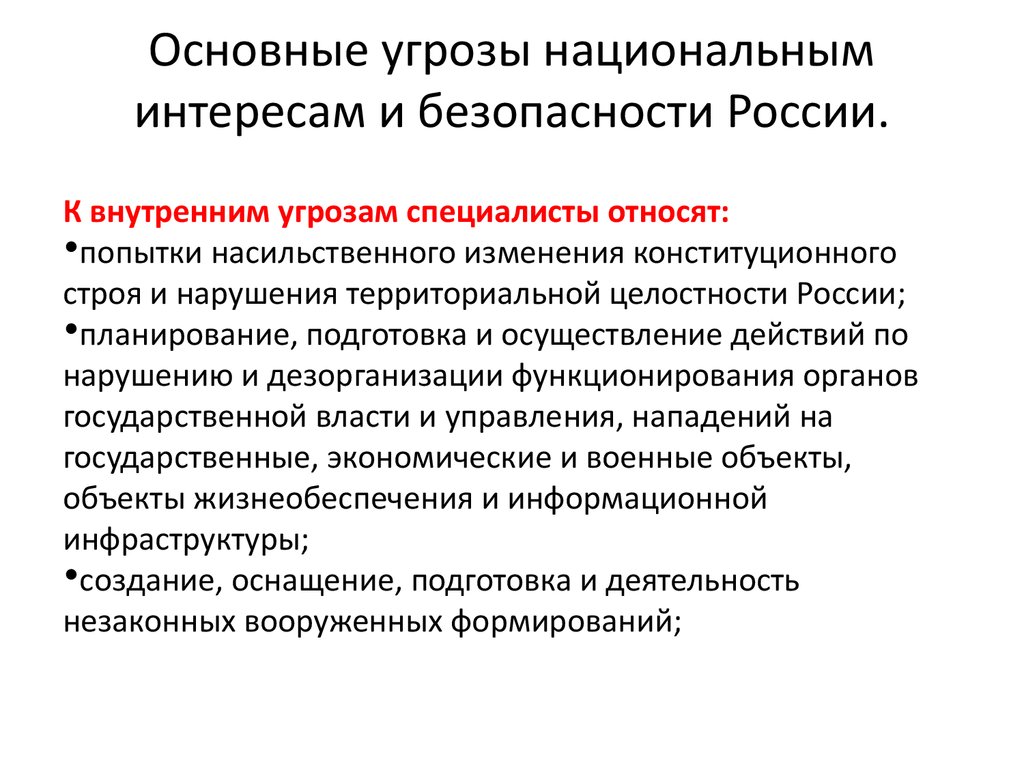 Национальные интересы и национальная безопасность план