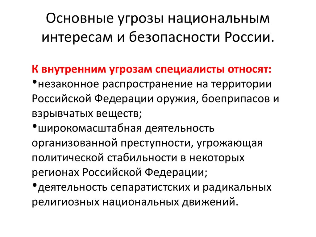 Внутренняя военная безопасность