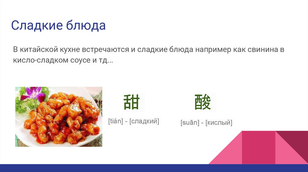 Китайская кухня презентация