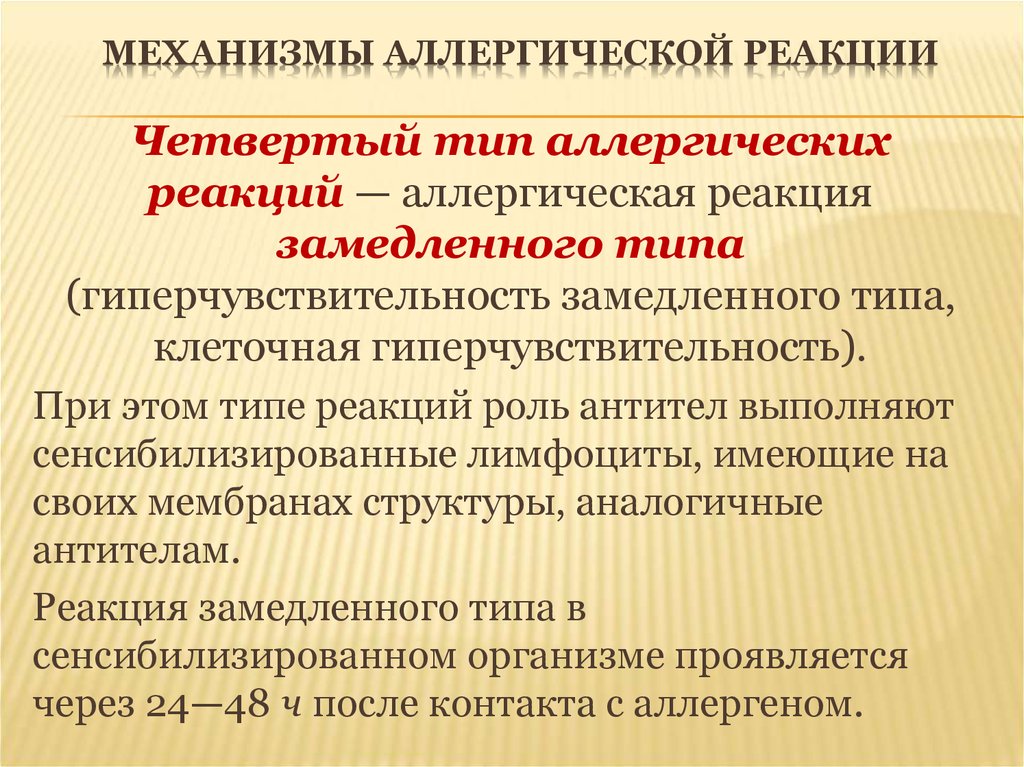 Классы аллергии. Виды аллергических реакций. Типы аллергических реакций презентация. Аллергические реакции замедленного типа. Аллергические реакции презентация.