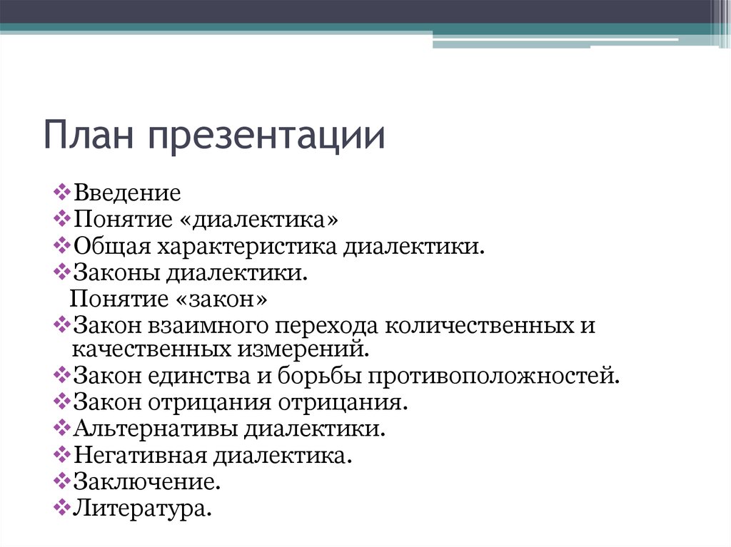 К законам диалектики не относится. Принципы диалектики в медицине. Категории диалектики в медицине. Проявление законов диалектики в медицине. Категории диалектики и как они связаны 3 законами диамата ответ.