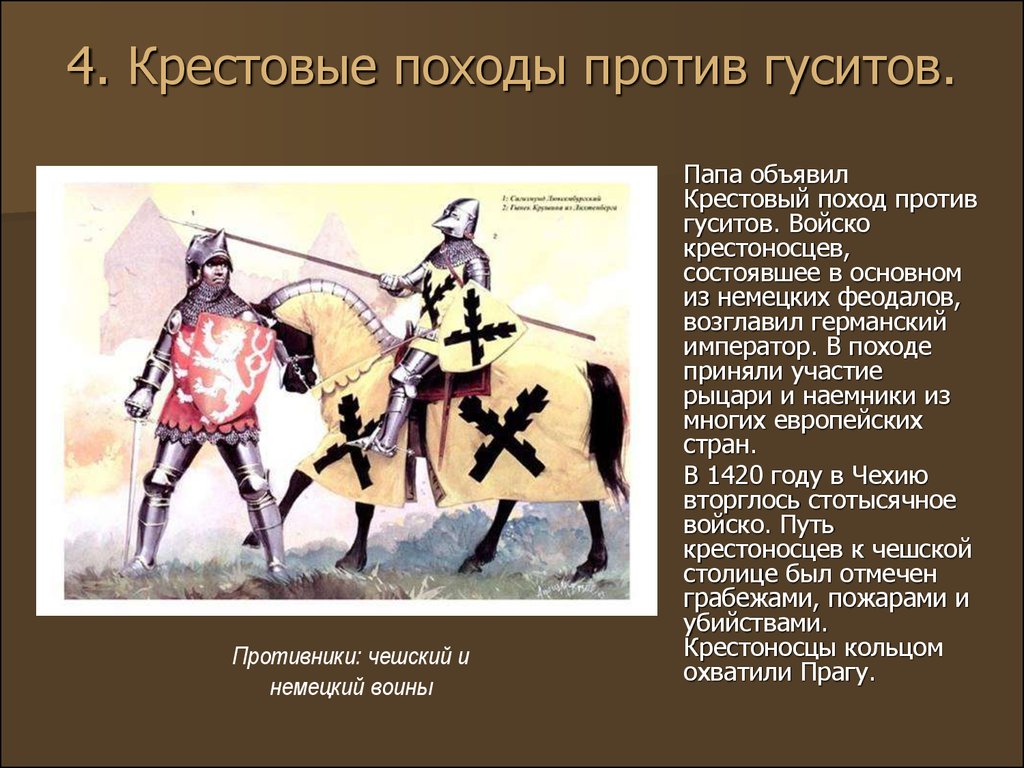 Походы против. Крестовые походы против гуситов. Крестовые походы против гуситов кратко. Крестовый поход 1420 против гуситов. Крестовые походы против гуситов Дата.