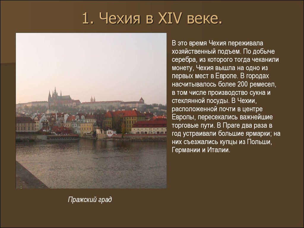 Чехия в 15 веке. Путешествие по памятным местам гуситского движения в Чехии. Чехия в XIV веке. Чехия в 14 века. Хозяйственный подъем в Чехии в 14 веке.