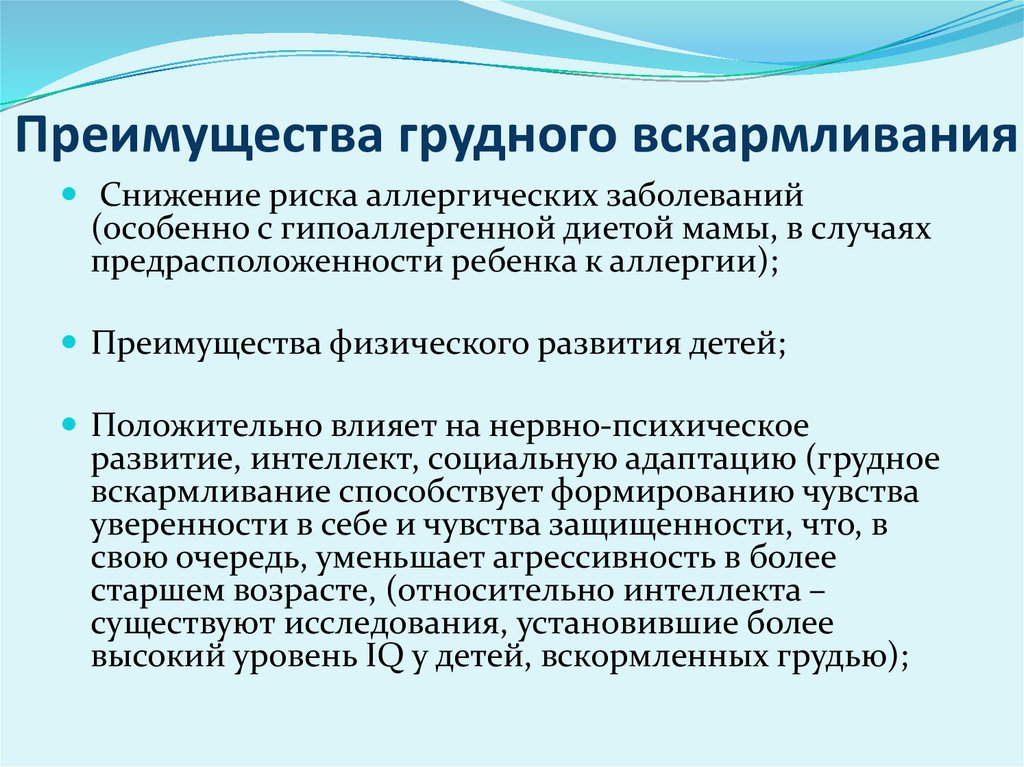 Преимущества вскармливания. Преимущества грудного вскармливания. Преимущества кормления грудью. Правила и преимущества грудного вскармливания. Преимущества грудного.