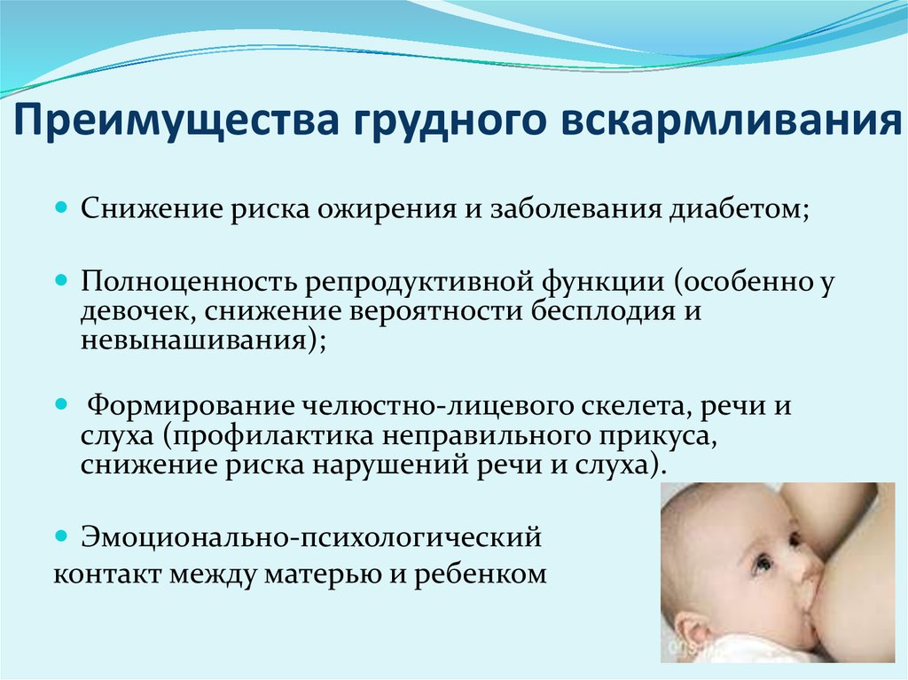 Гр вскармливании. Преимущество грудного вскармливания новорожденных памятка. Преимущества грудного вскармливания для ребенка. Преимущества грудеого вскармли. Преимущества кормления грудью.