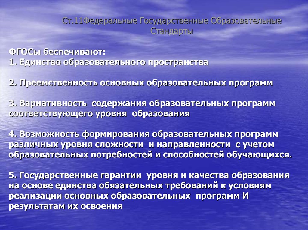 Единство образование. Вариативность содержания образовательных программ это. Единство образовательного пространства это. Единство образовательных программ. Вариативность образовательных программ в школе составляет 50%..