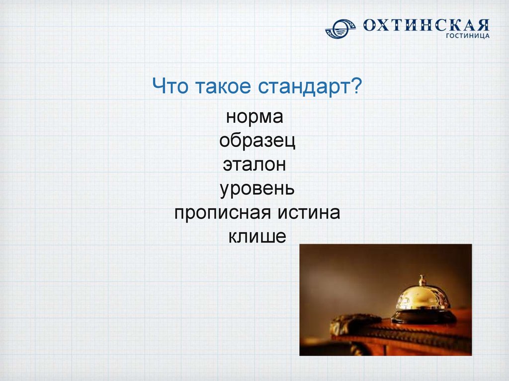 Стандарт образцы эталоны. Образец Эталон. Уровни эталонов. Эталонный образец. Эталоны стандартов.