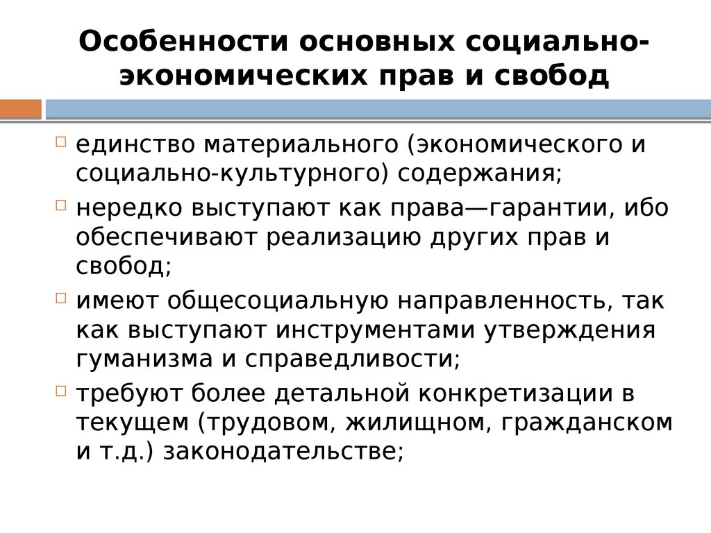 Что относится к социально экономическим правам