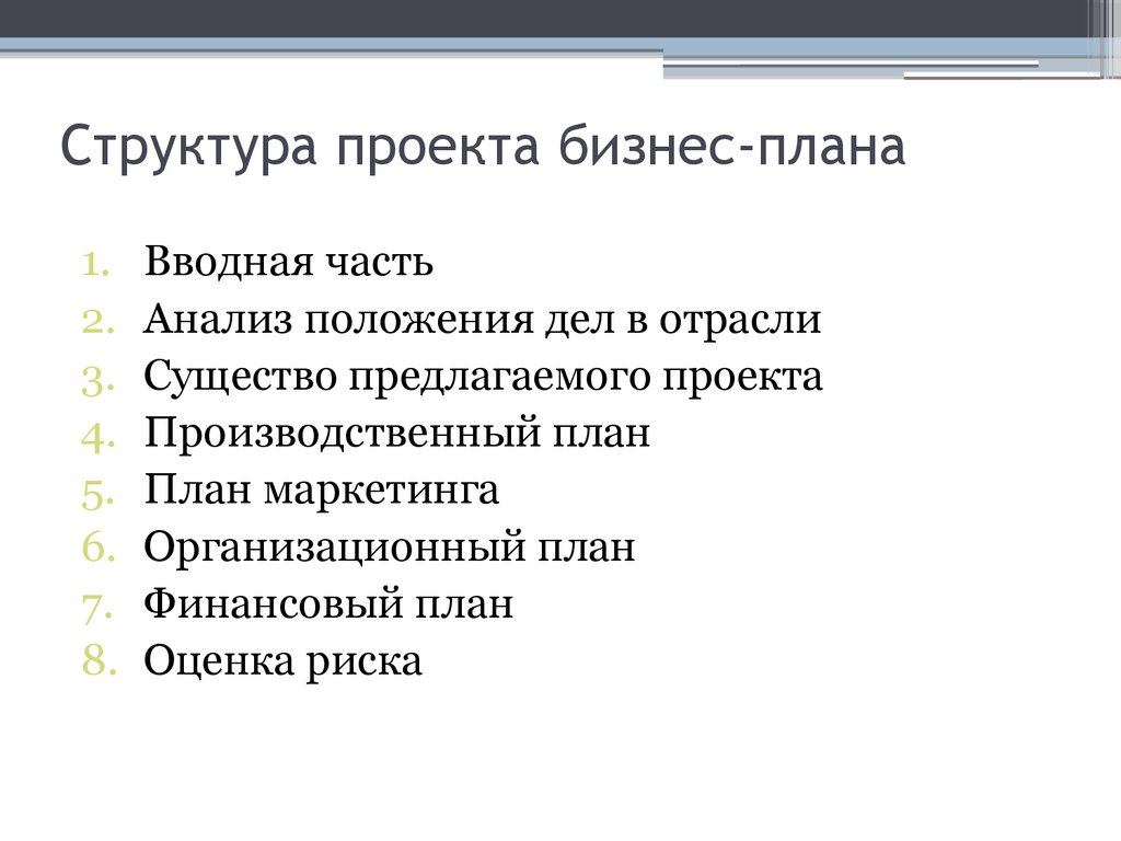 Открытая структура. Структура плана проекта. Открытая структура проекта. Бизнес план проекта структура. Грамотная структура проекта.