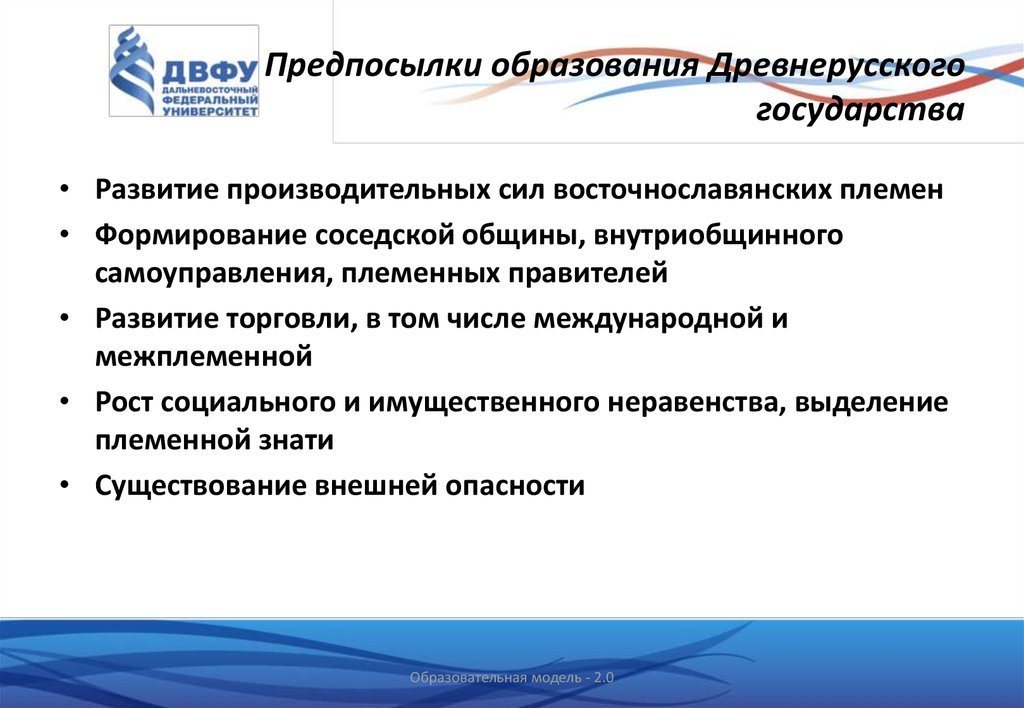 Причины образования организации. Предпосылки образования древнерусского государства. Предпосылки образования древнего государства. Предпосылки и причины образования древнерусского государства. Причины образования древнерусского государства.