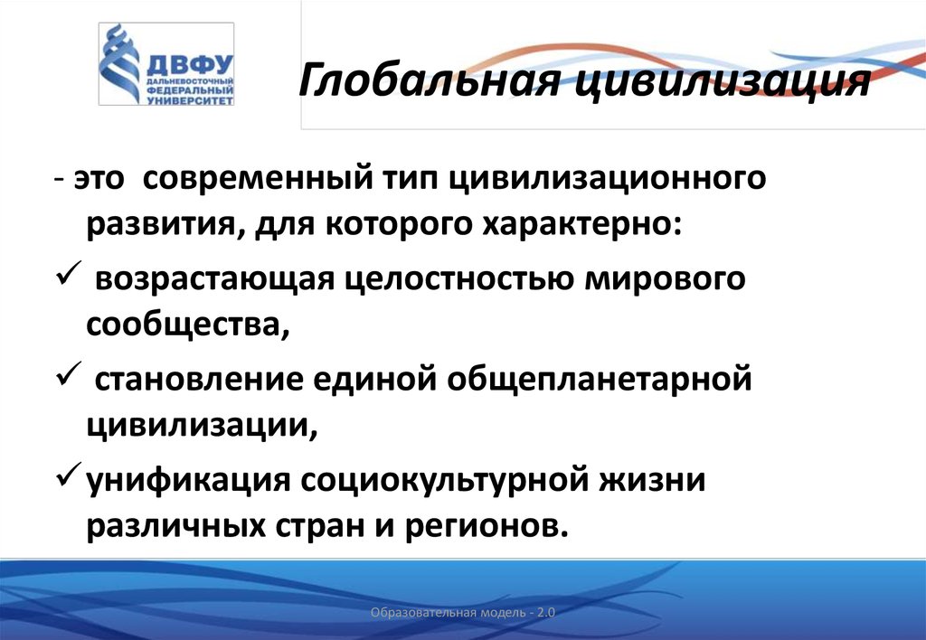 Особенности мирового развития. Современные мировые цивилизации. Черты глобальньной цивилизации. Современная Глобальная цивилизация. Глобальная цивилизация характеристика.