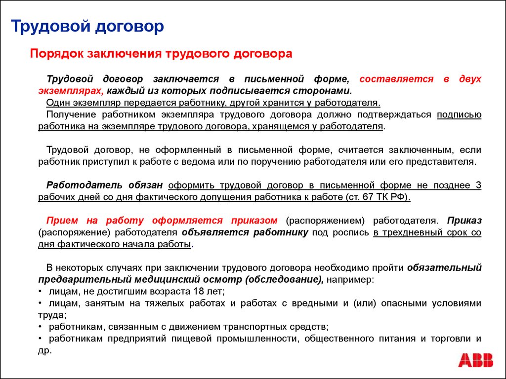 8 статья конституции российской федерации
