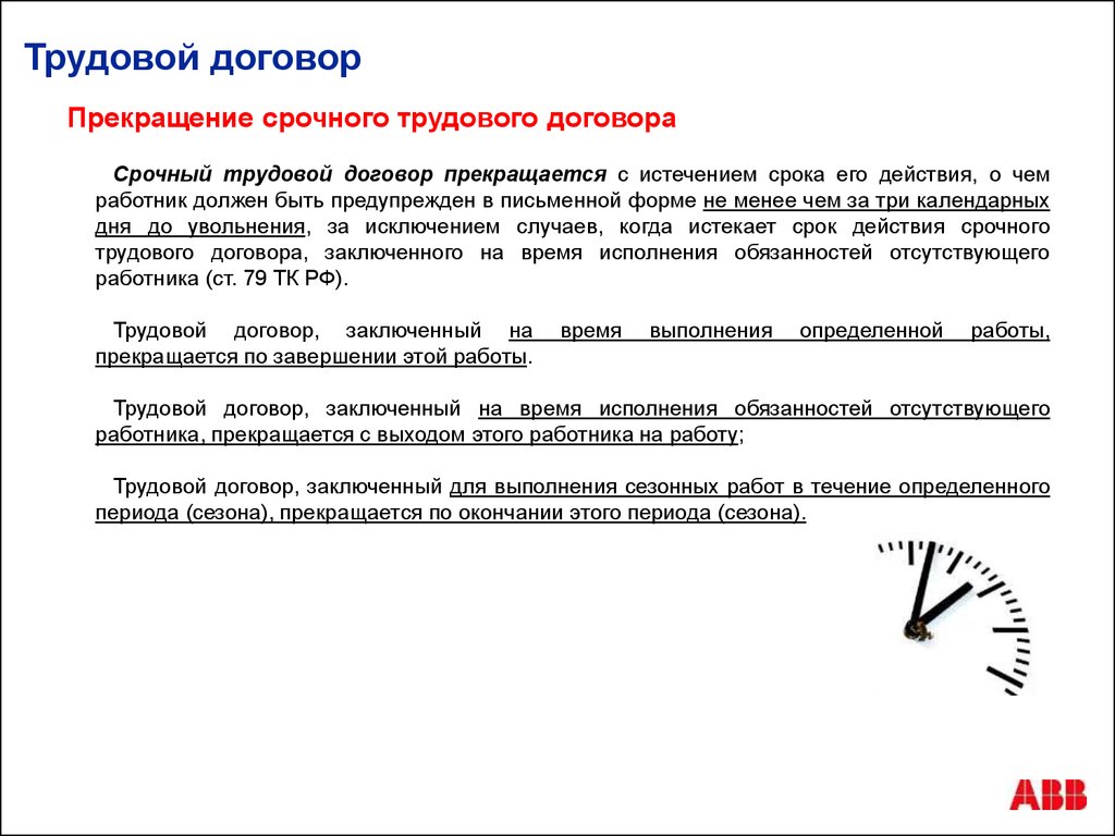 Образец трудового договора на время выполнения определенной работы