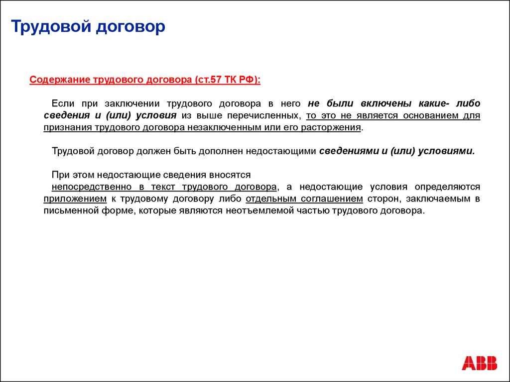 Отказ в заключении трудового