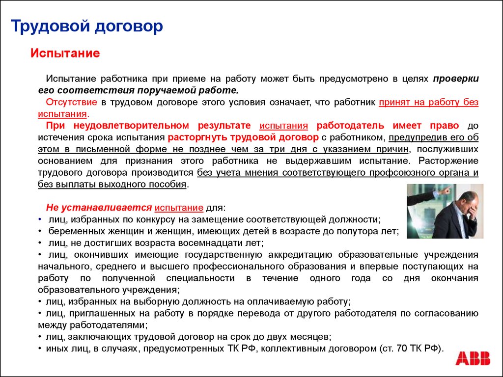 В целях проверки соответствия поручаемой. КОНТИРУЕМЫЙ договор это. Условие об испытании работника. Не КОНТИРУЕМЫЙ договор это.