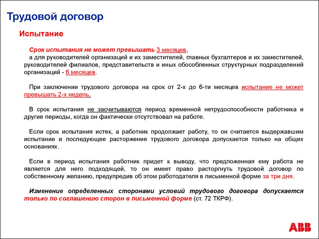 Можно ли заключать. Испытательный срок в трудовом договоре. Испытательный трудовой договор. Без испытательного срока в трудовом договоре. Трудовой договор на испытательный РОЕ.