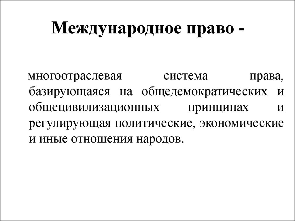 Военные аспекты международного права презентация