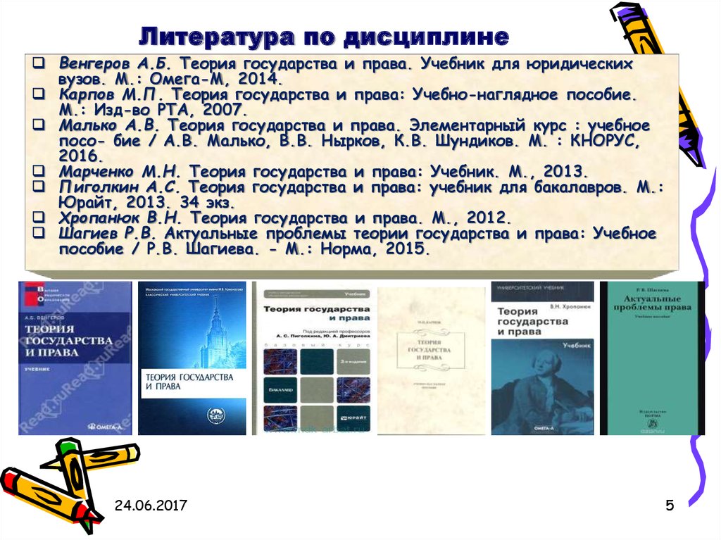 Теория государства и права в схемах и определениях