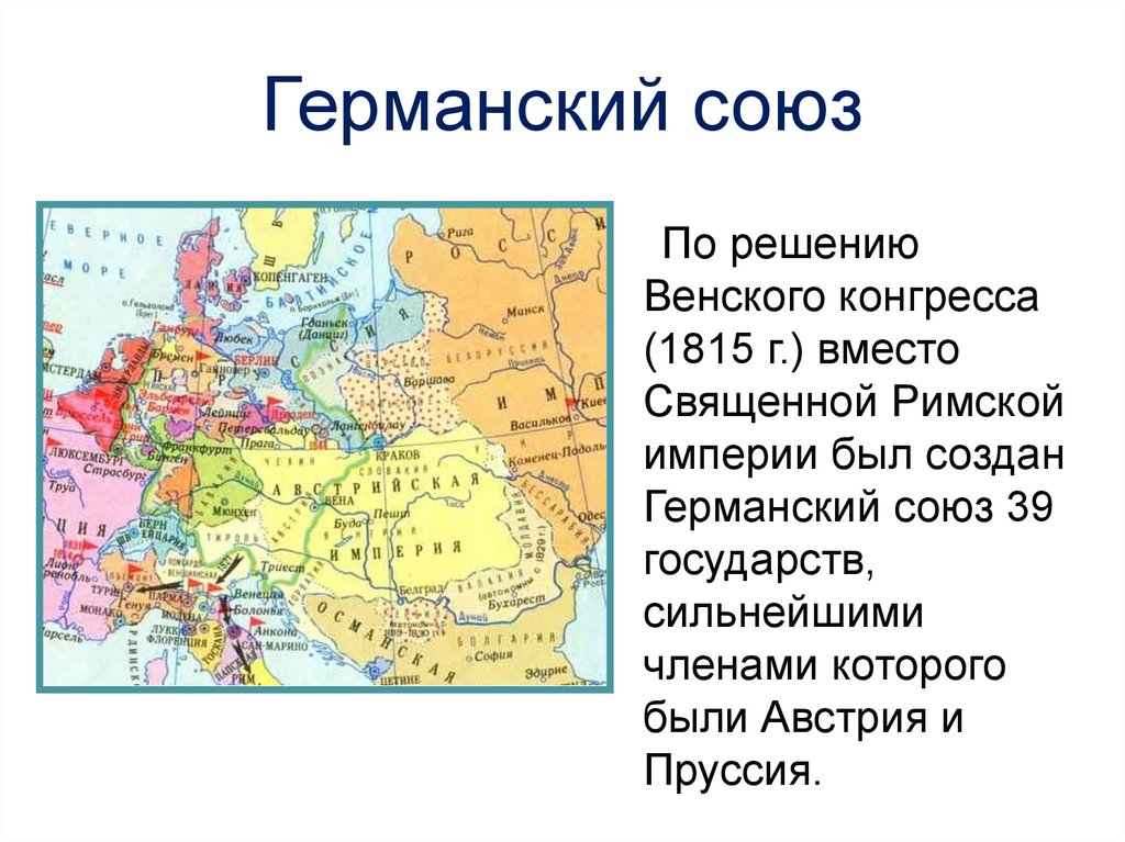 Границы германского союза образованного в 1815 карта