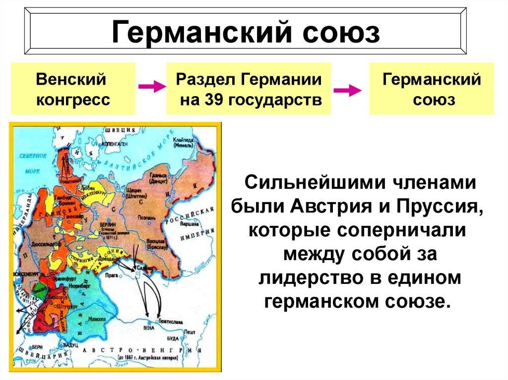 Границы германского союза образованного в 1815 карта