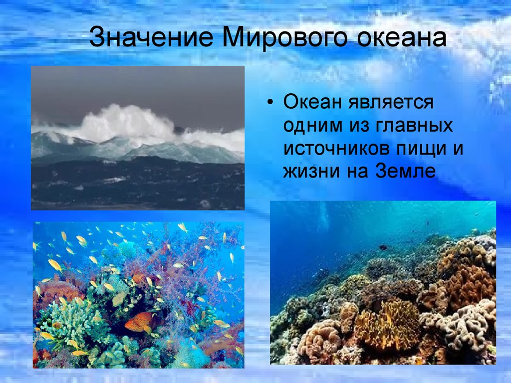 Вода мирового океана составляет. Мировой океан презентация. Важность мирового океана. Океан для презентации. Мировой океан для детей.