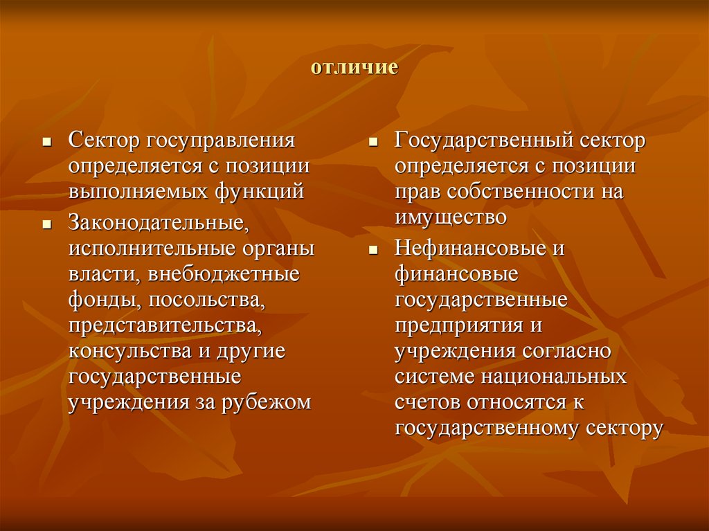 Отличия 14. Консульства и представительства различие. Секторы сектора различие. Позиции в правах. Государственный сектор и государственная собственность отличия.