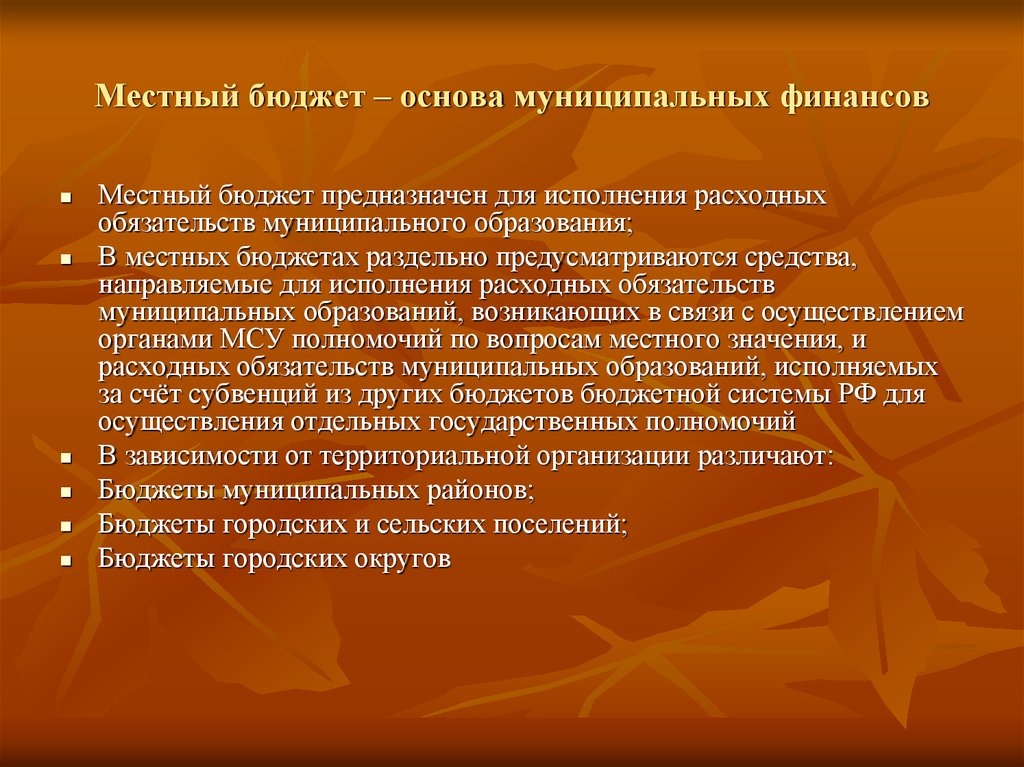 Перечень ситуаций. Местный бюджет. Местные бюджеты предназначены для. Средства местного бюджета. Местный бюджет муниципального образования из чего состоит.