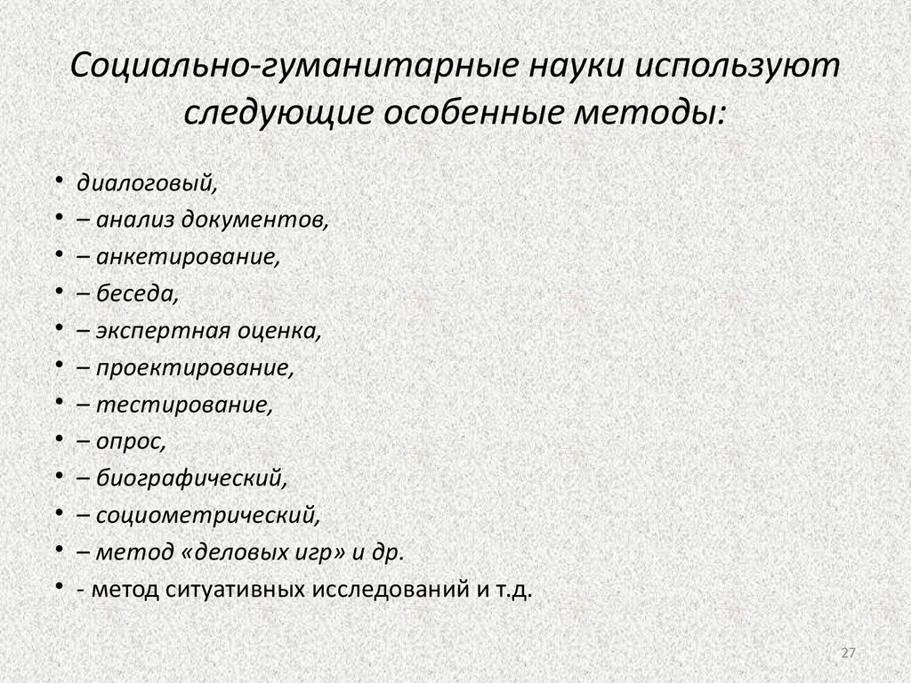 Упомянутые ключевые понятия социально гуманитарных наук