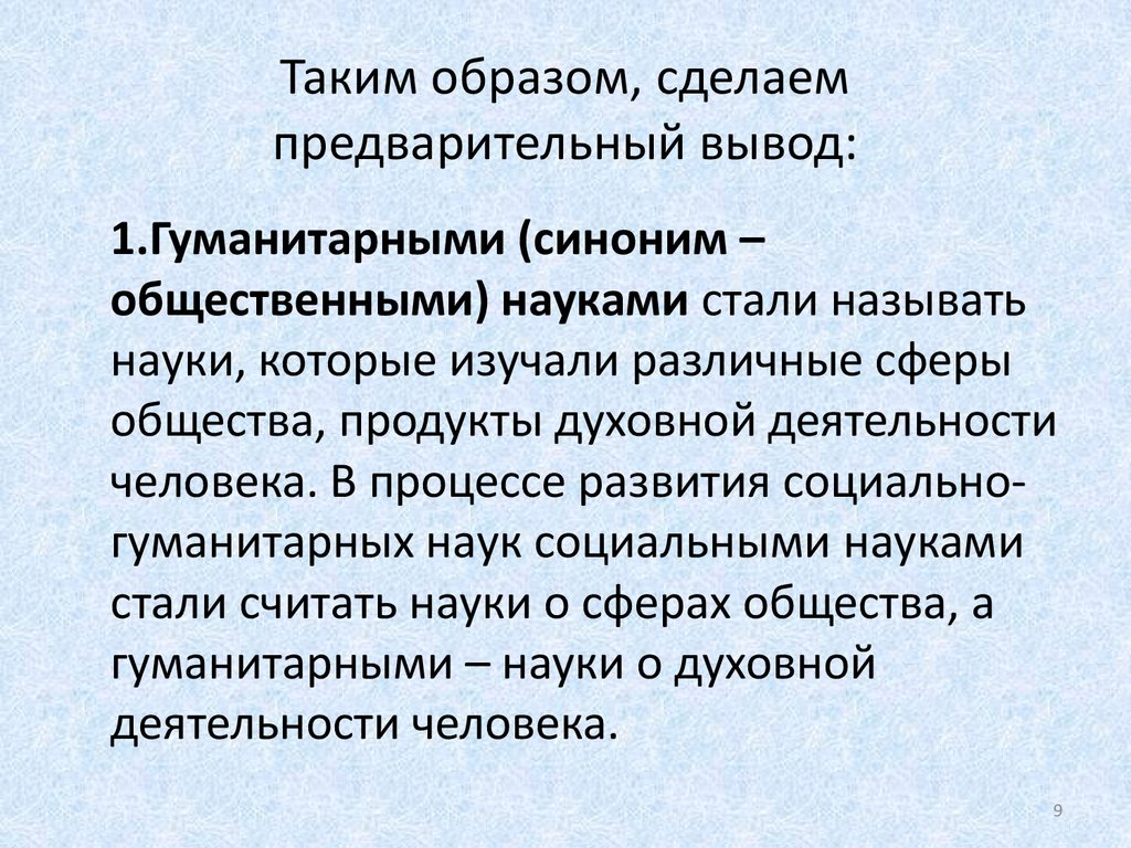 Предварительное заключение