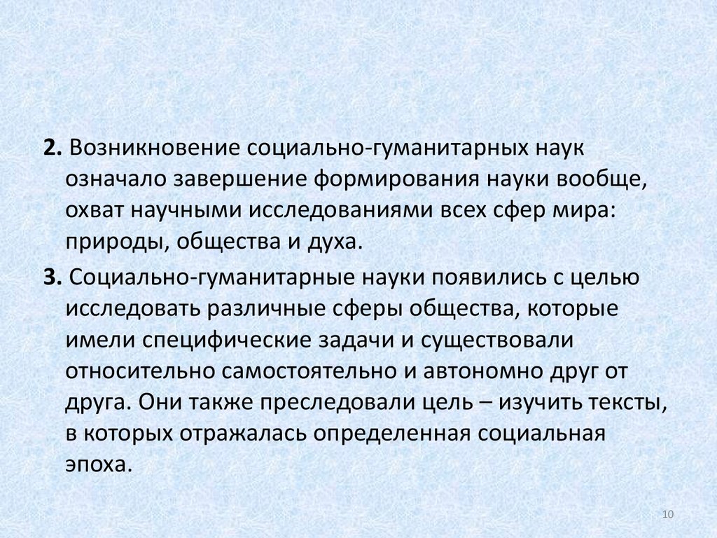 Элементы гуманитарного знания