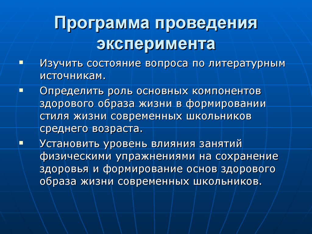 Программа проведения. Программа эксперимента. Составление программы эксперимента. Компоненты программы эксперимента. Программа проведения опыта.