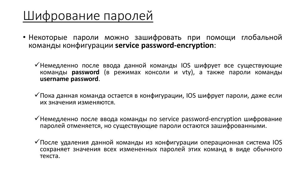 Шифрование паролей