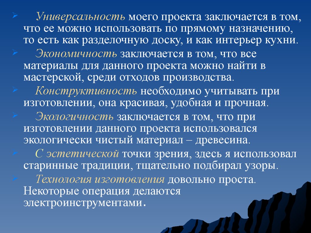 Творческий проект по технологии изготовление разделочной доски