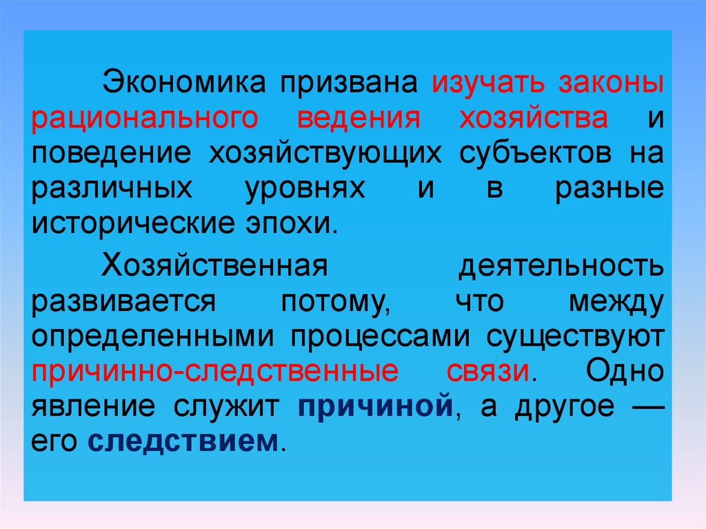 Основные законы ведения. Правила законы ведения хозяйства. Как называются правила и законы ведения хозяйства 3 класс. Рациональное ведение хозяйства условия. Модель рационального ведения хозяйства.