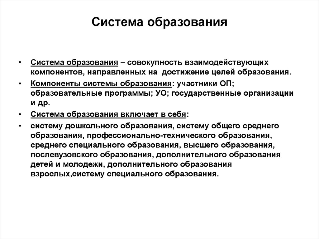 Возможности системы образования. Компоненты системы образования. Компоненты системы обр. Основными компонентами системы образования. Система образования это совокупность.