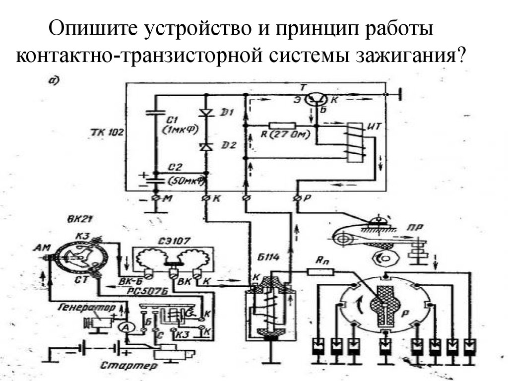 Схема зажигания зил 130 бесконтактная. Контактно транзисторная система зажигания ГАЗ 53. Схема контактного зажигания ЗИЛ 130. Схема транзисторного зажигания ЗИЛ 130. Контактная система зажигания ГАЗ 53 схема подключения.