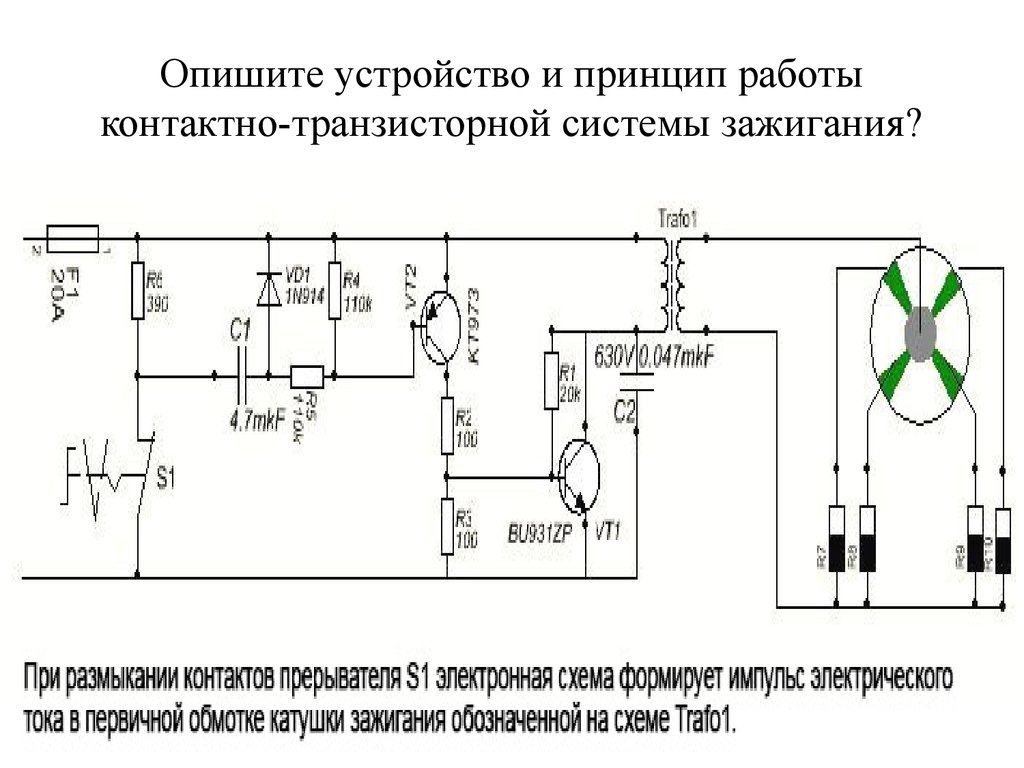 Схема контактно транзисторного зажигания. Схема контактно транзисторной системы зажигания автомобиля. Схема коммутатора контактно-транзисторной системы зажигания. Принципиальная схема транзисторной системы зажигания. Транзистор контактной системы зажигания.