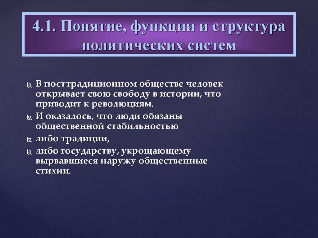 Уровни функционирования политической системы. Политика: понятие, функции. Понятие и функции общества. Структура политического режима. Механизм формирования и функционирования политической власти.