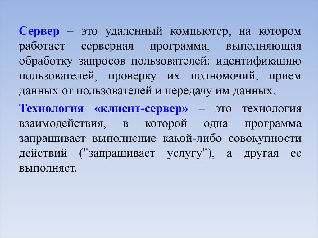 Серверное программное обеспечение. Сервер. Серверные программы. Сервер программа.